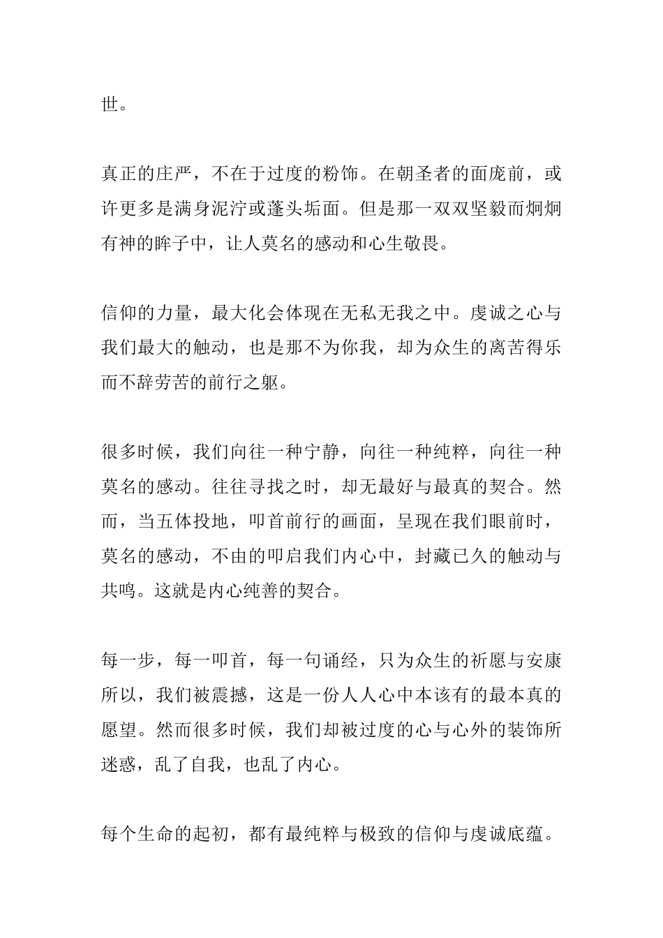 冈仁波齐观后感_第2页