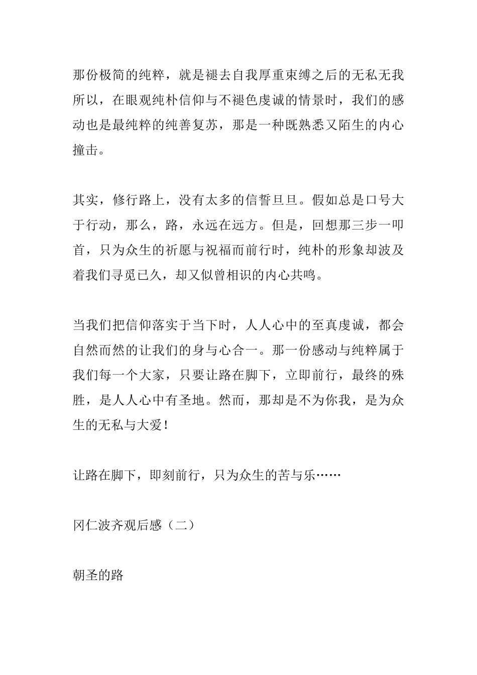 冈仁波齐观后感_第3页