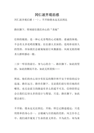 冈仁波齐观后感
