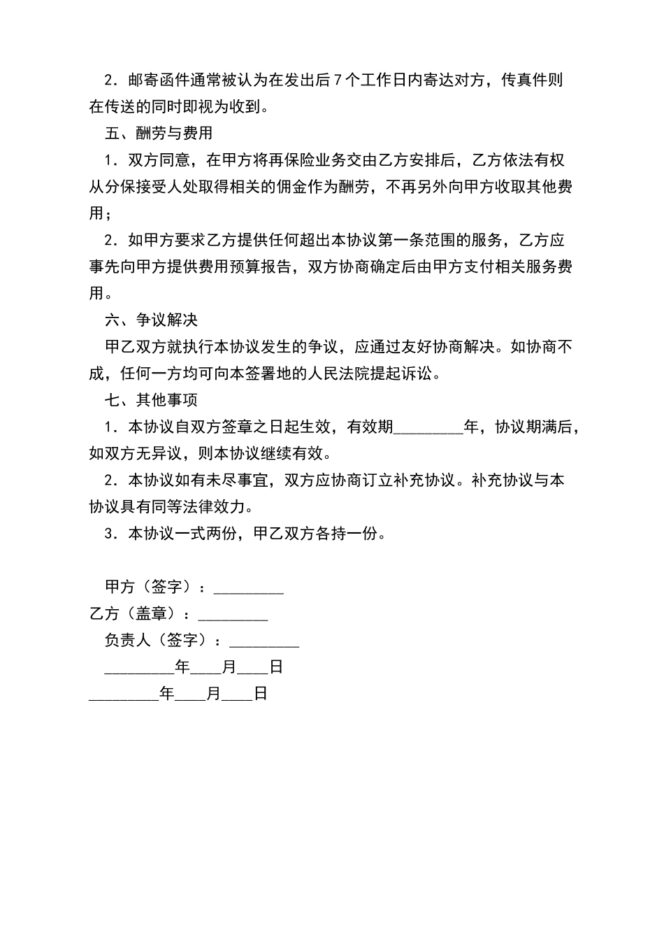 再保险经纪服务协议书(标准版)_第3页