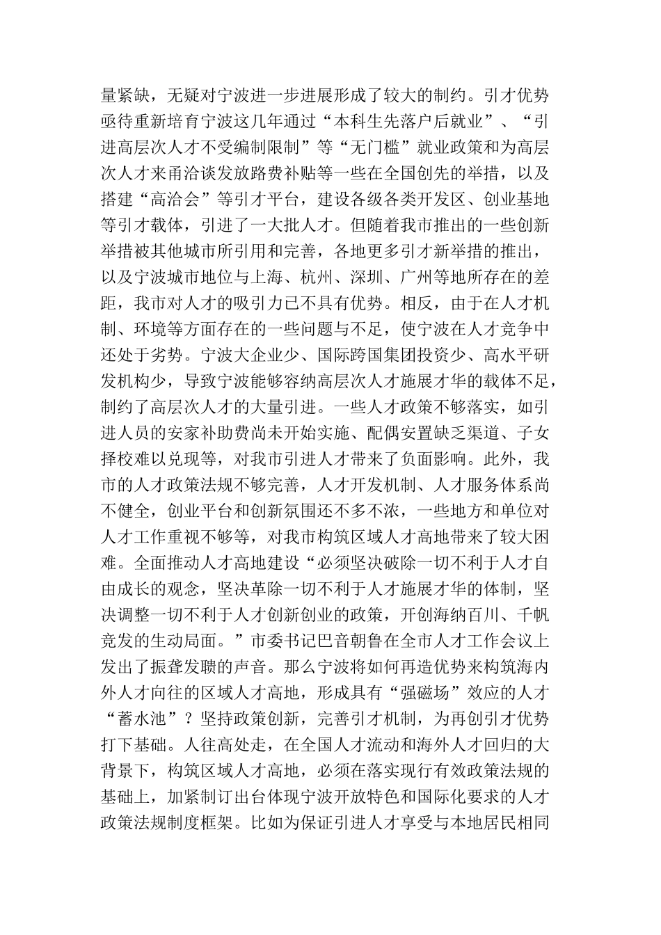 再创优势聚人才———实施人才强市战略述评_第2页