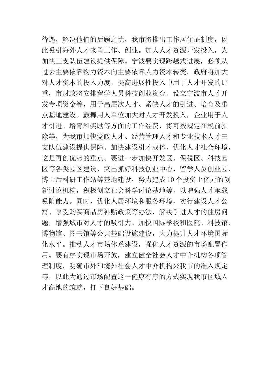 再创优势聚人才———实施人才强市战略述评_第3页