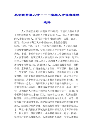 再创优势聚人才———实施人才强市战略述评