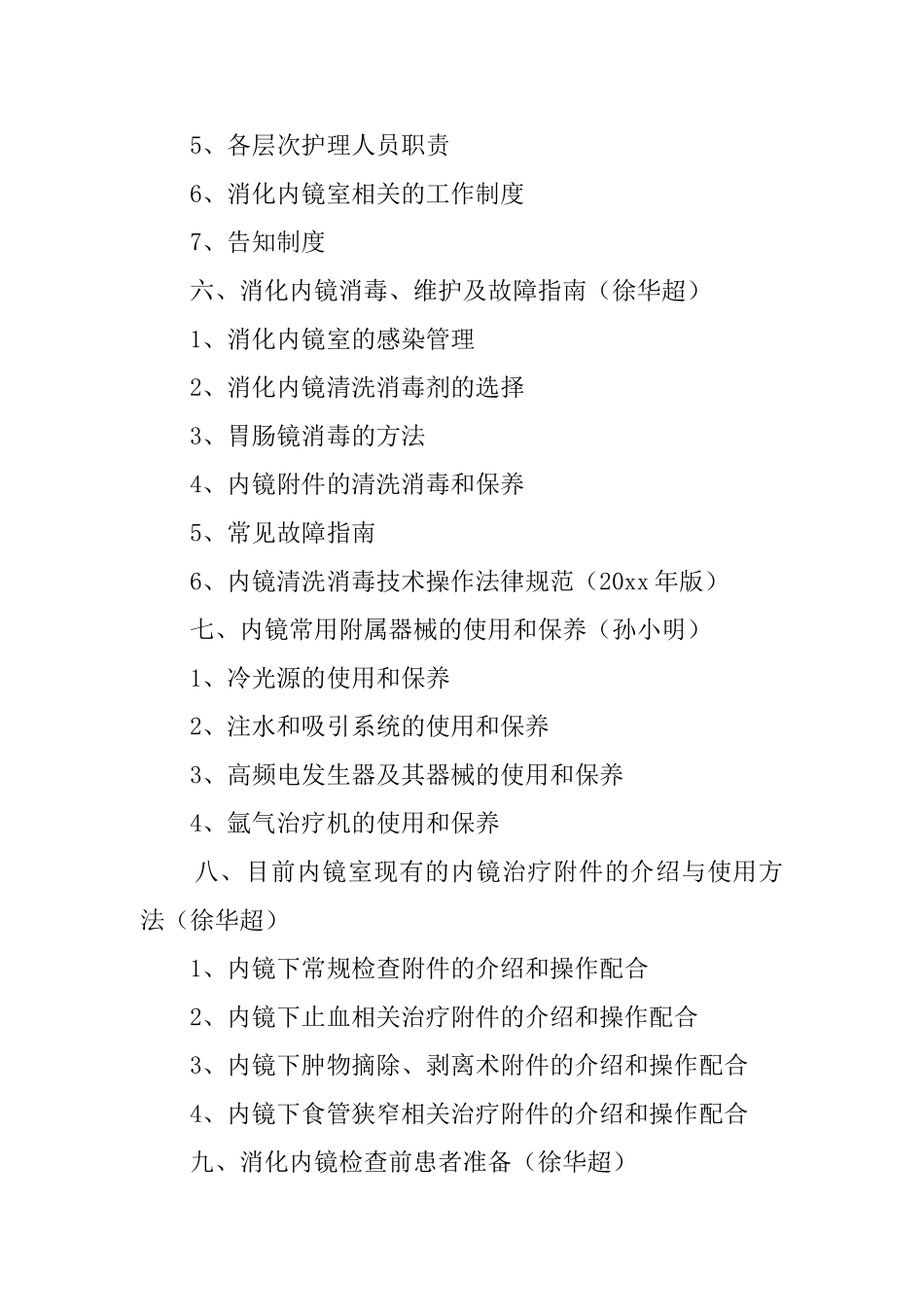 内镜室工作计划_第2页