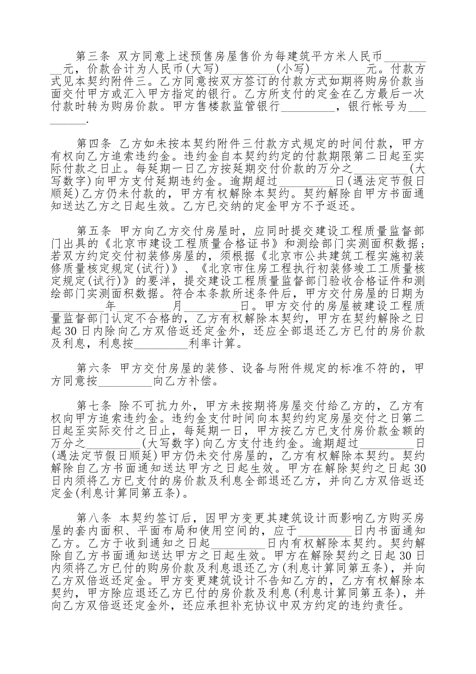 内销商品房预售合同书范本_第2页