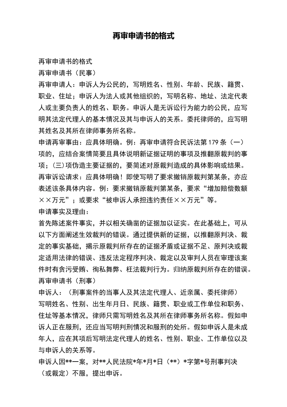 再审申请书的格式_第2页