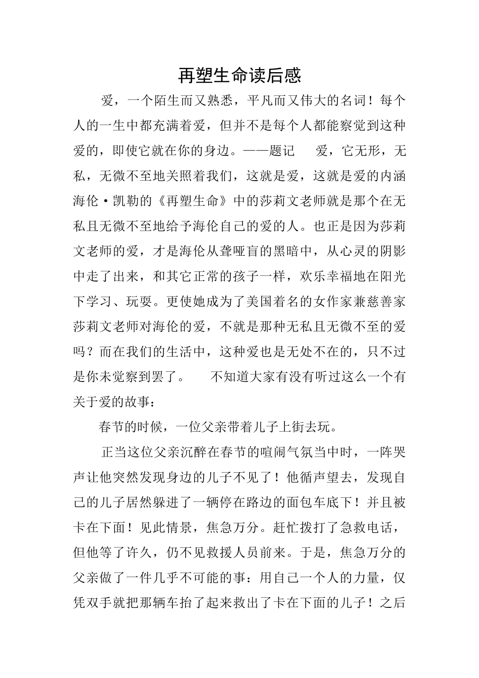 再塑生命读后感_第1页