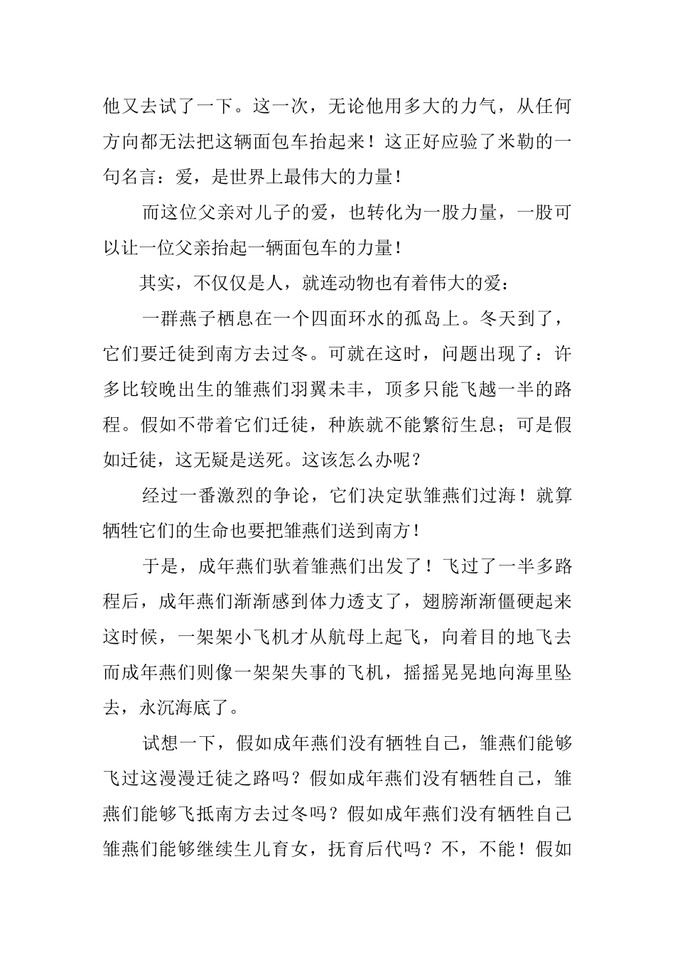 再塑生命读后感_第2页