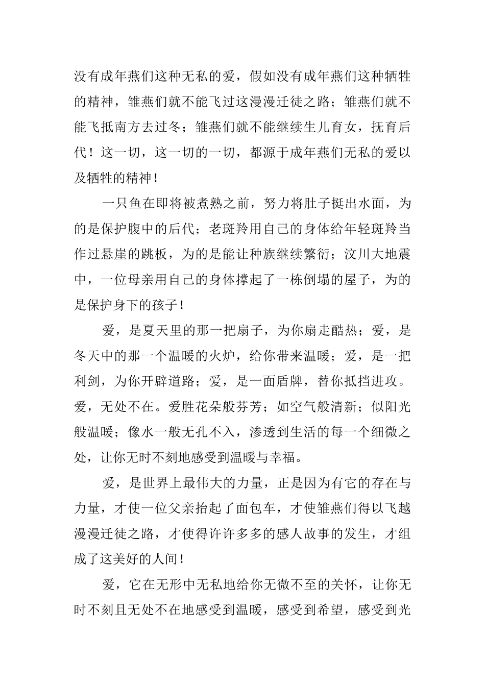 再塑生命读后感_第3页