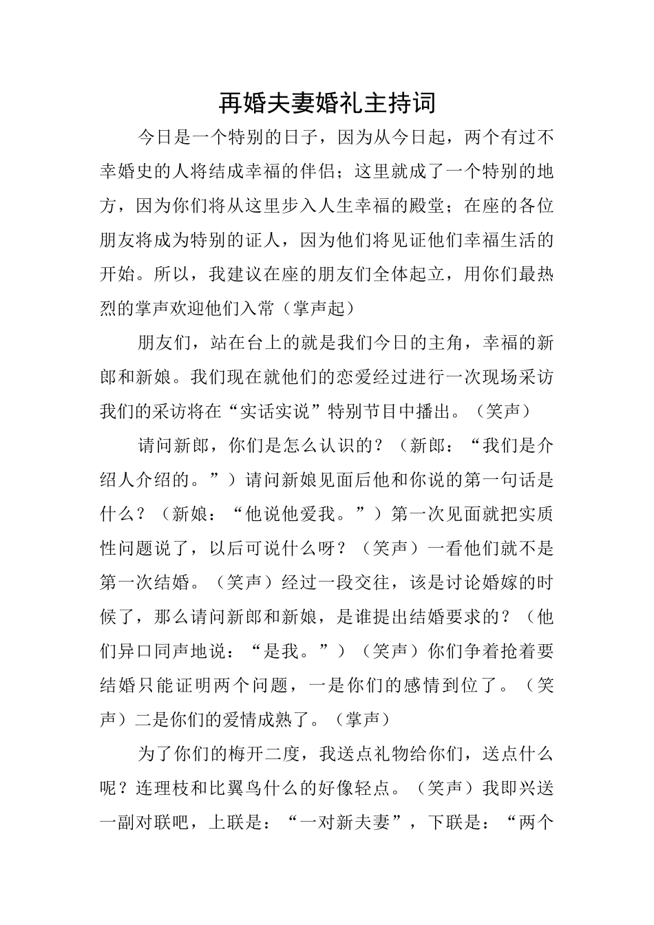 再婚夫妻婚礼主持词_第1页