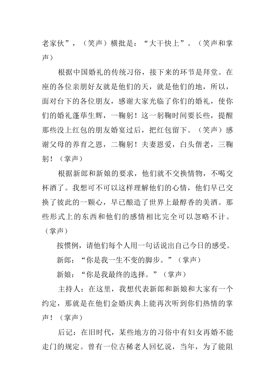 再婚夫妻婚礼主持词_第2页