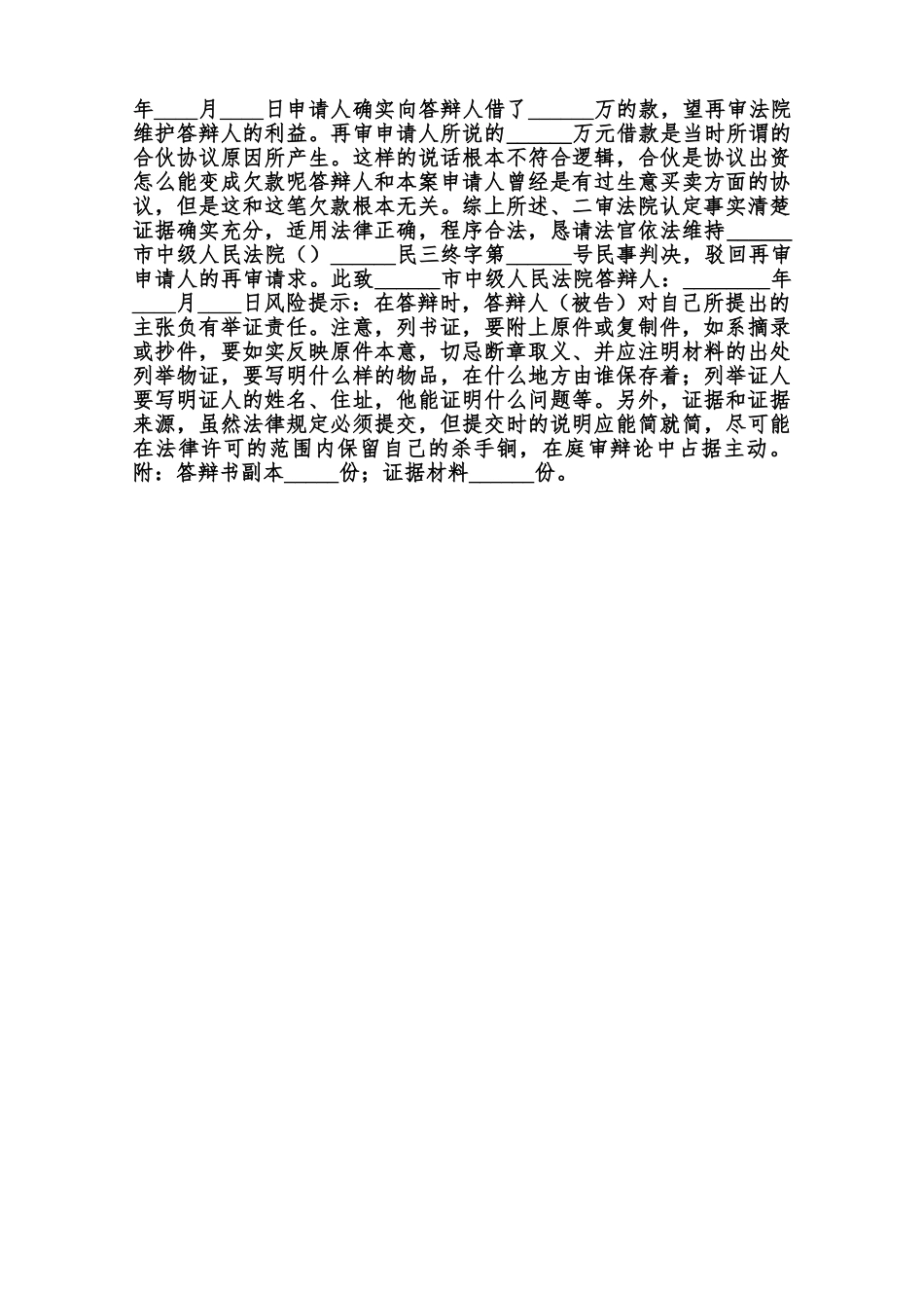 再审申请答辩状通用版范本_第2页