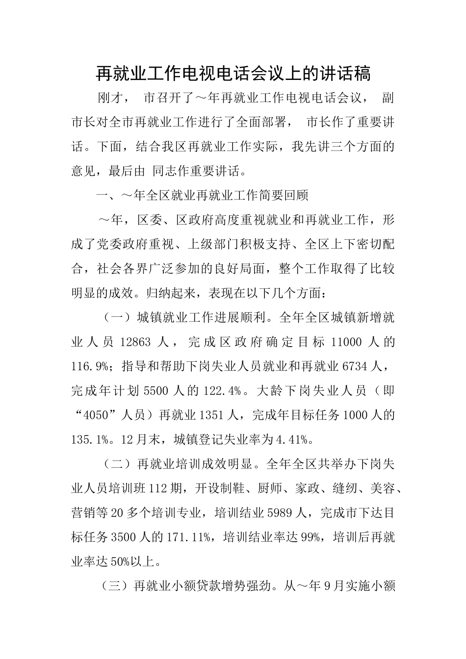 再就业工作电视电话会议上的讲话稿_第1页