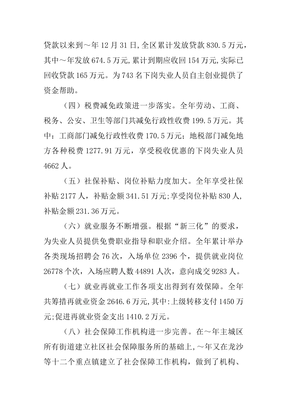 再就业工作电视电话会议上的讲话稿_第2页