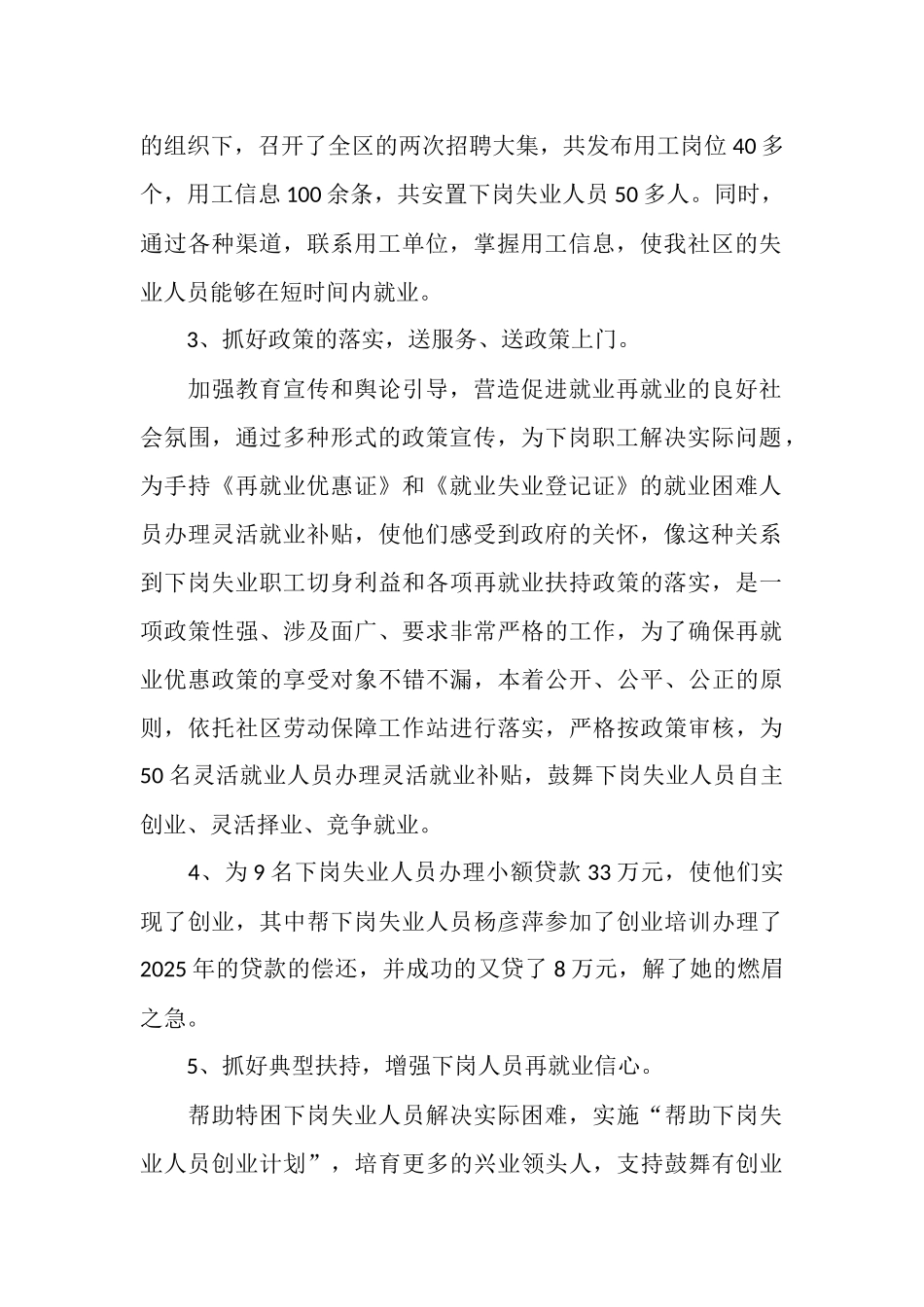 再就业年终工作总结_第2页