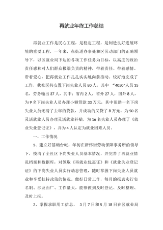 再就业年终工作总结