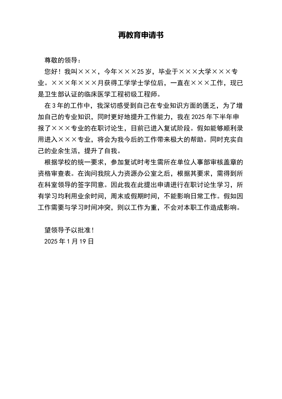 再教育申请书_第2页