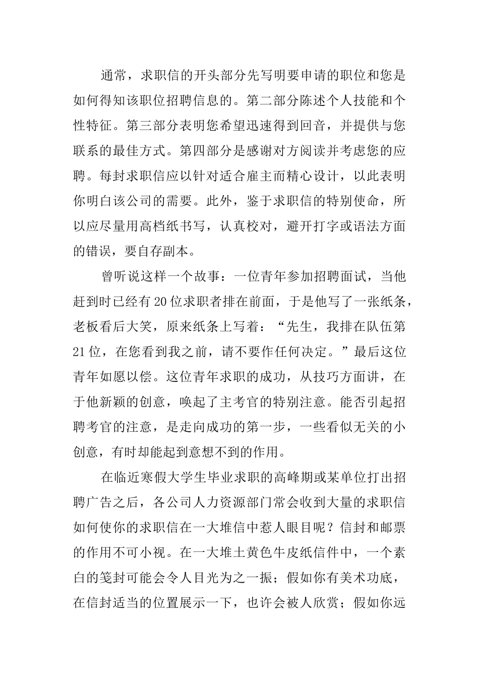 写一封成功的求职信_第2页