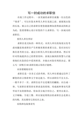 写一封成功的求职信