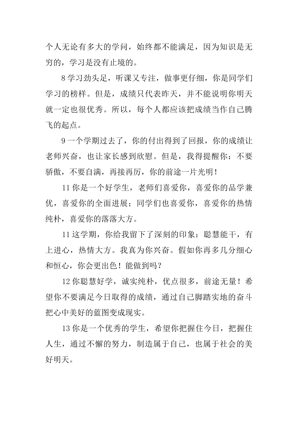 写个新中学生的评语_第2页