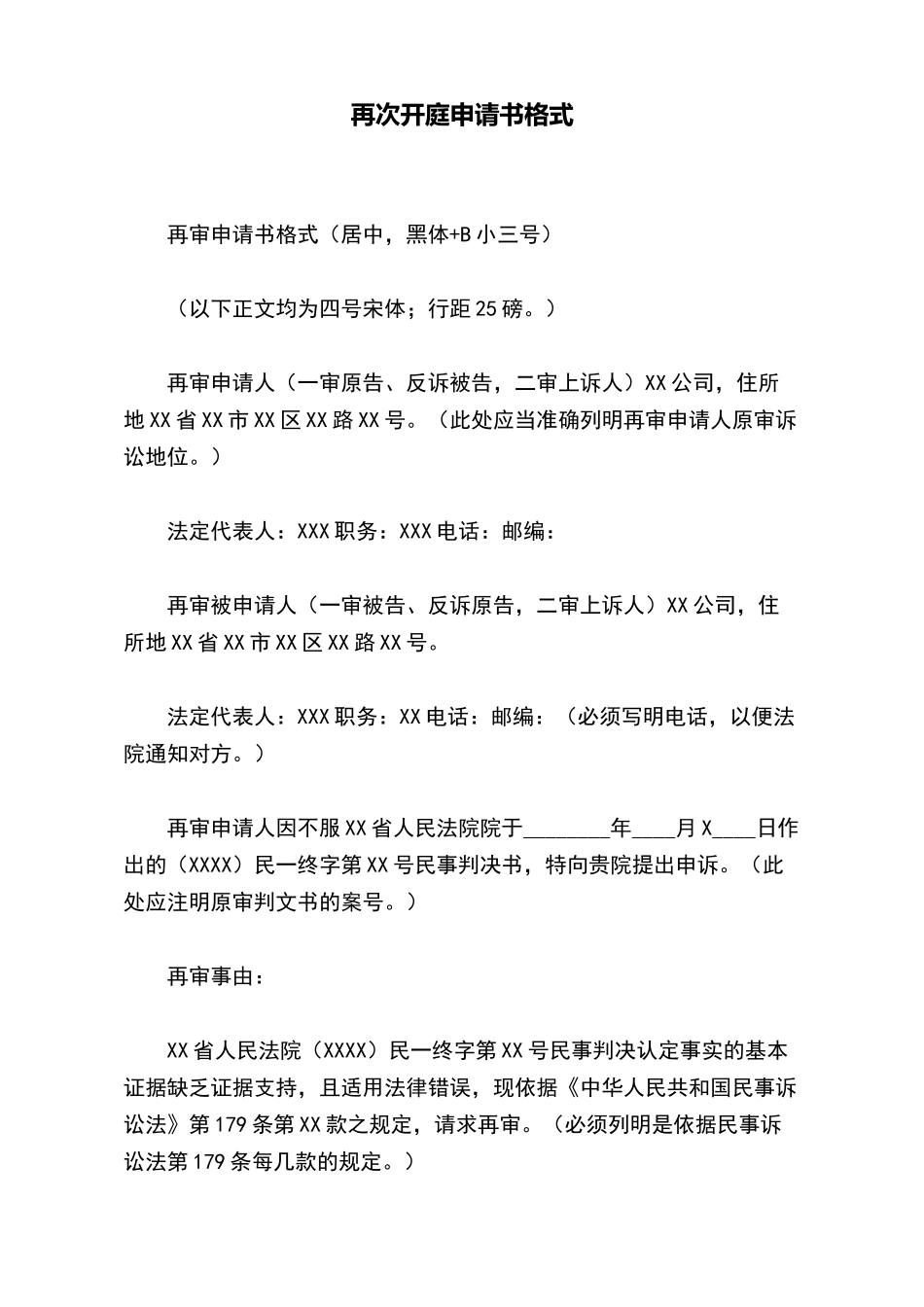 再次开庭申请书格式_第2页