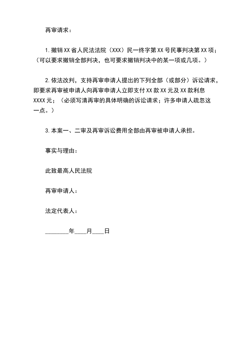 再次开庭申请书格式_第3页