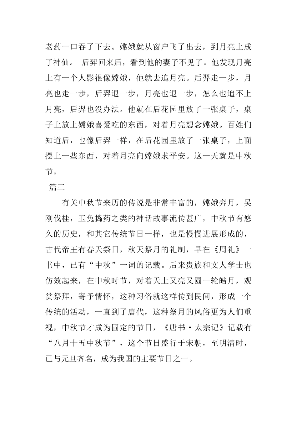 写中秋节来历的日记400字3篇_第3页