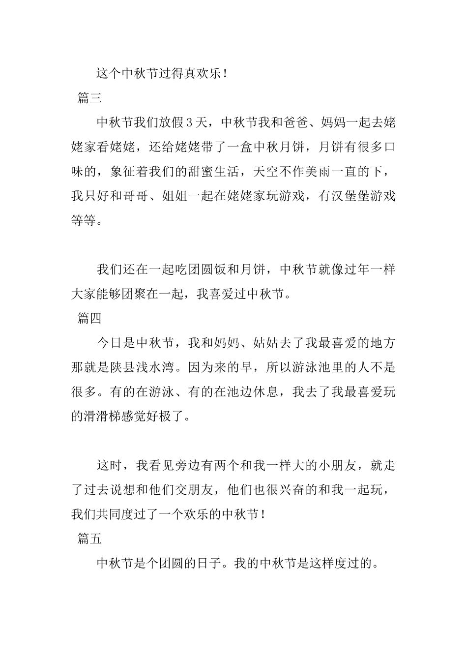 写中秋节的日记150字5篇_第2页