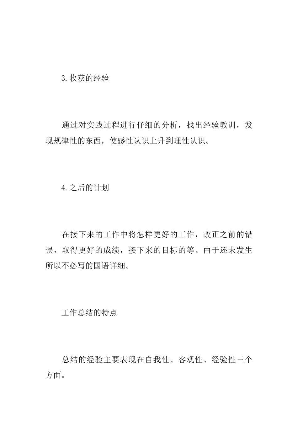 写一篇活动总结的基本要素_第2页