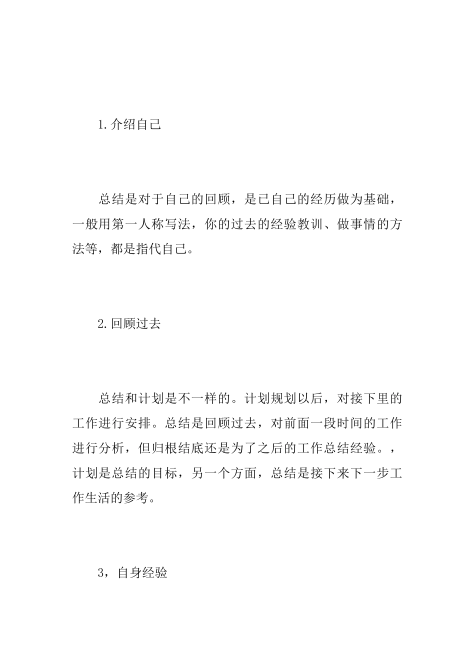 写一篇活动总结的基本要素_第3页