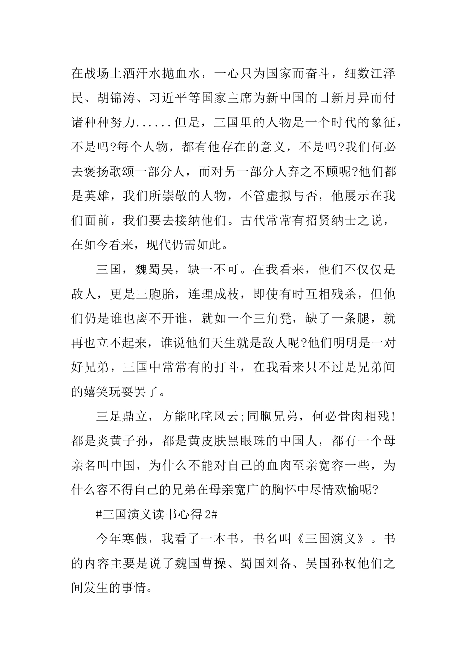 写三国演义的阅读心得体会_第2页