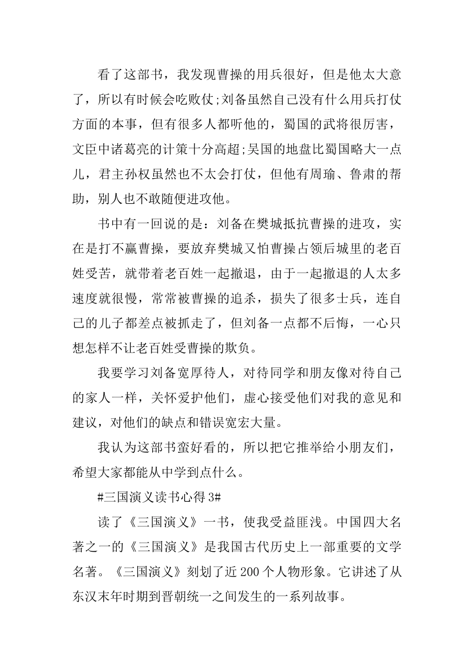 写三国演义的阅读心得体会_第3页