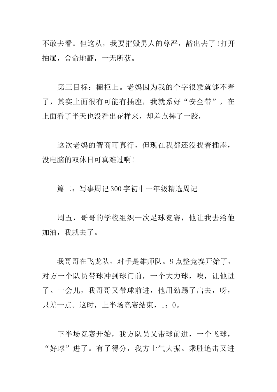 写事周记300字初中一年级精选周记_第2页
