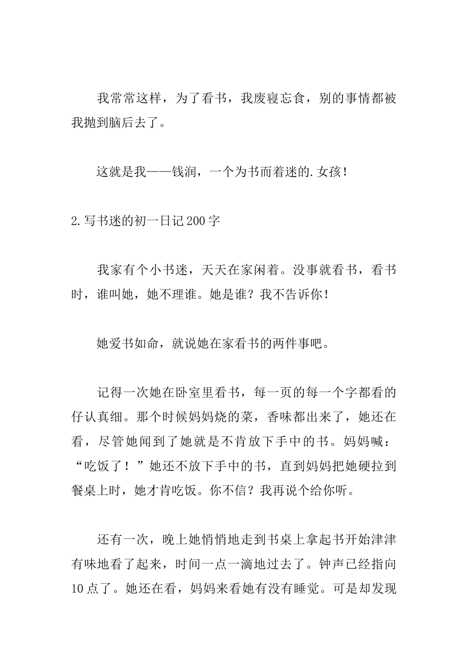 写书迷的初一日记200字5篇_第2页