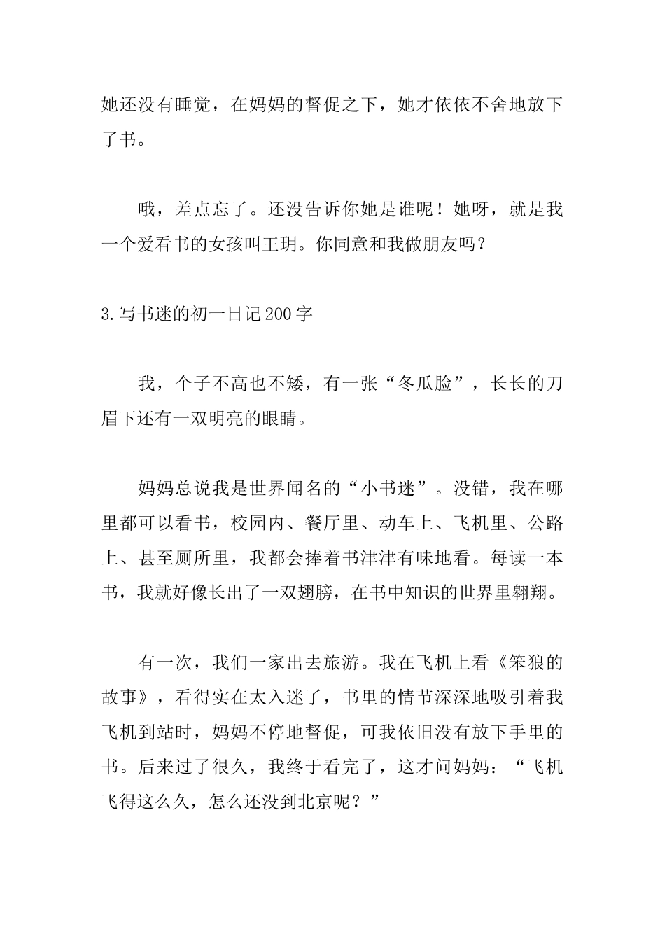 写书迷的初一日记200字5篇_第3页
