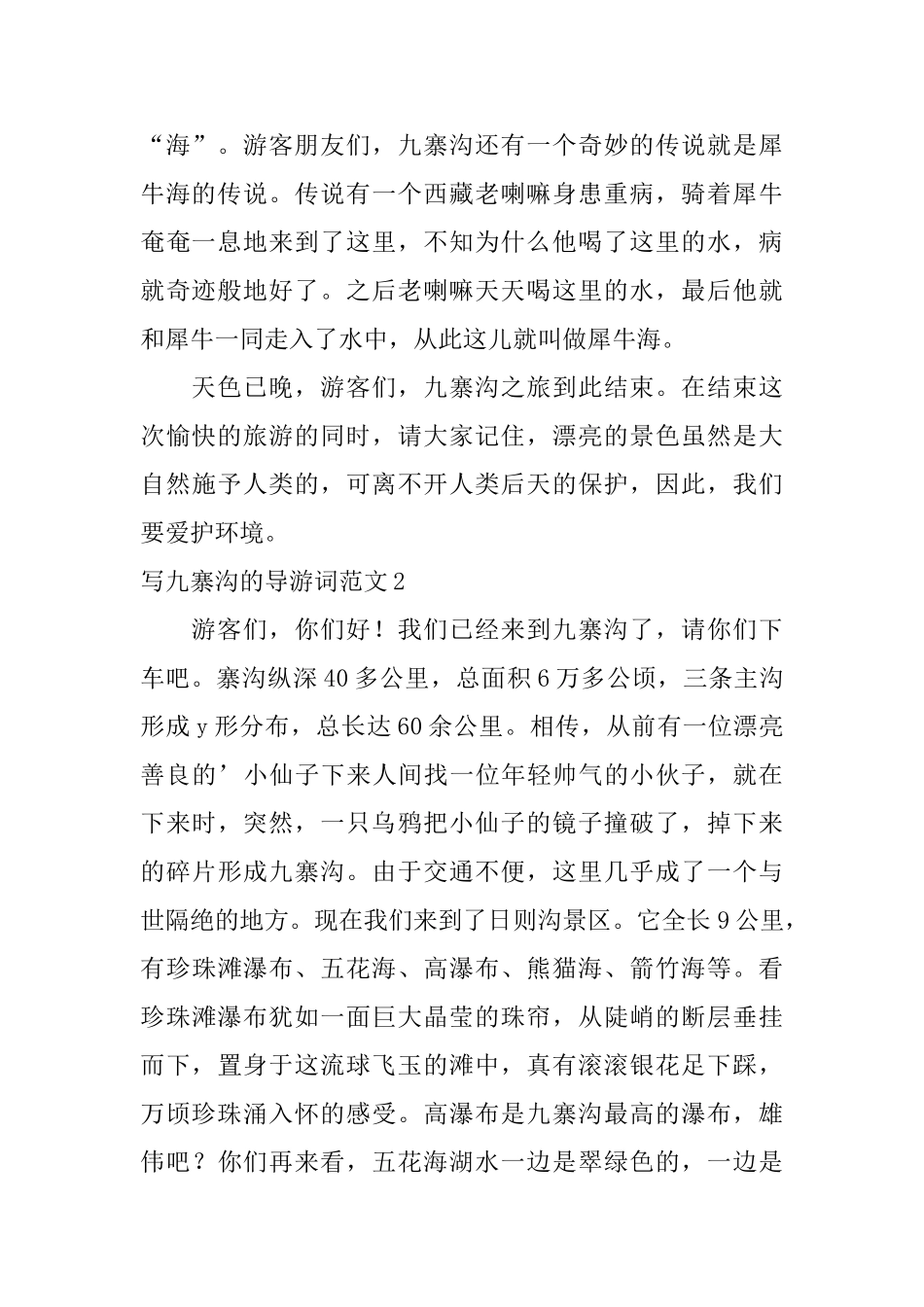 写九寨沟的导游词范文_第2页