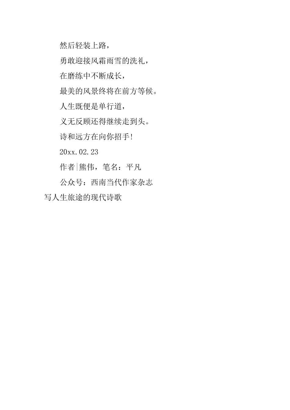 写人生旅途的现代诗歌_第2页