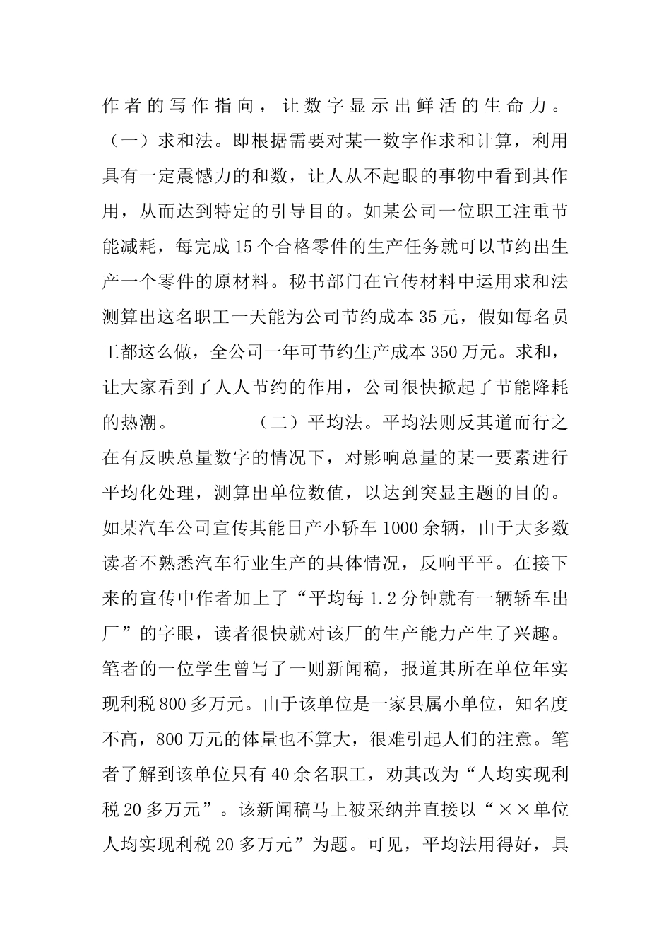 写作中的数字处理技巧_第2页