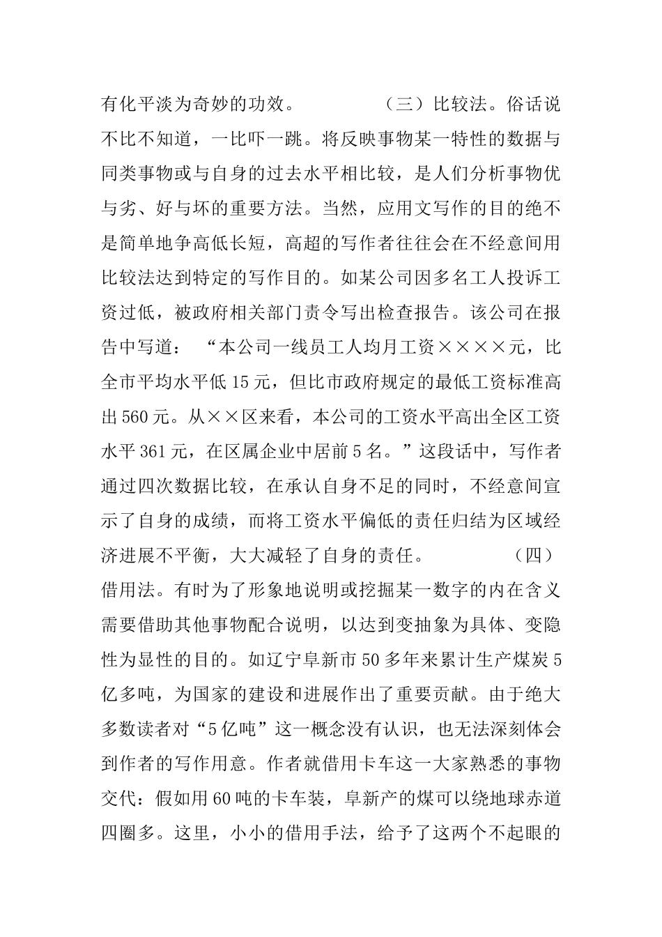 写作中的数字处理技巧_第3页