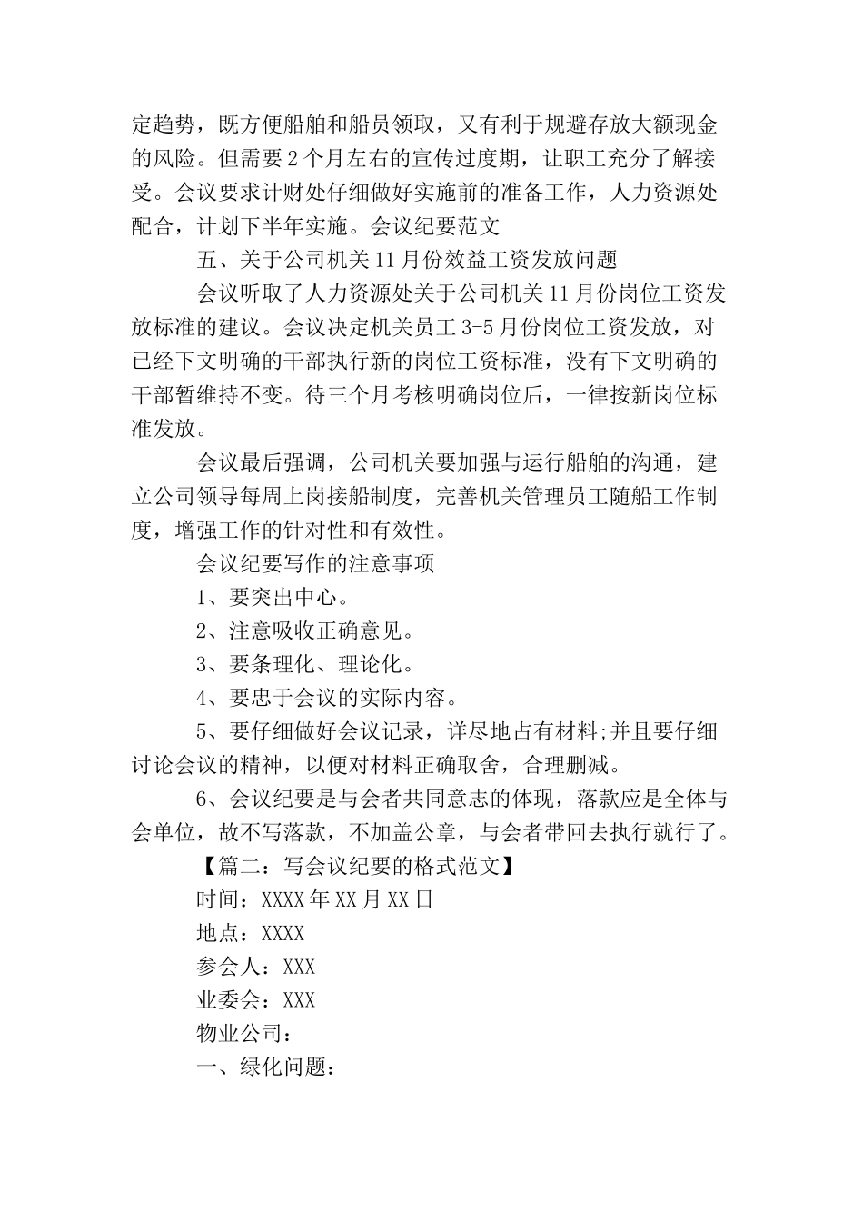 写会议纪要的格式范文_第2页