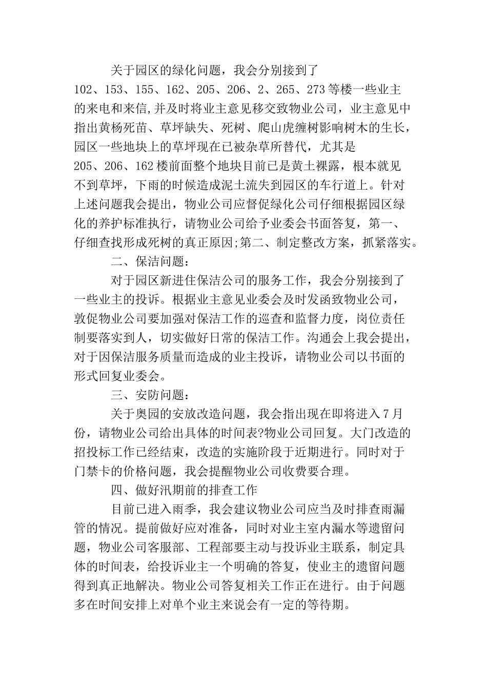写会议纪要的格式范文_第3页