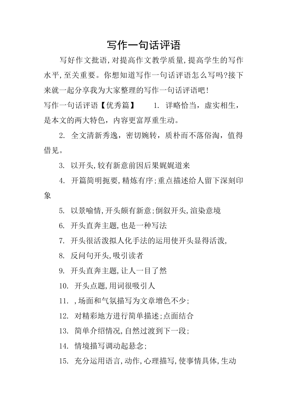 写作一句话评语_第1页