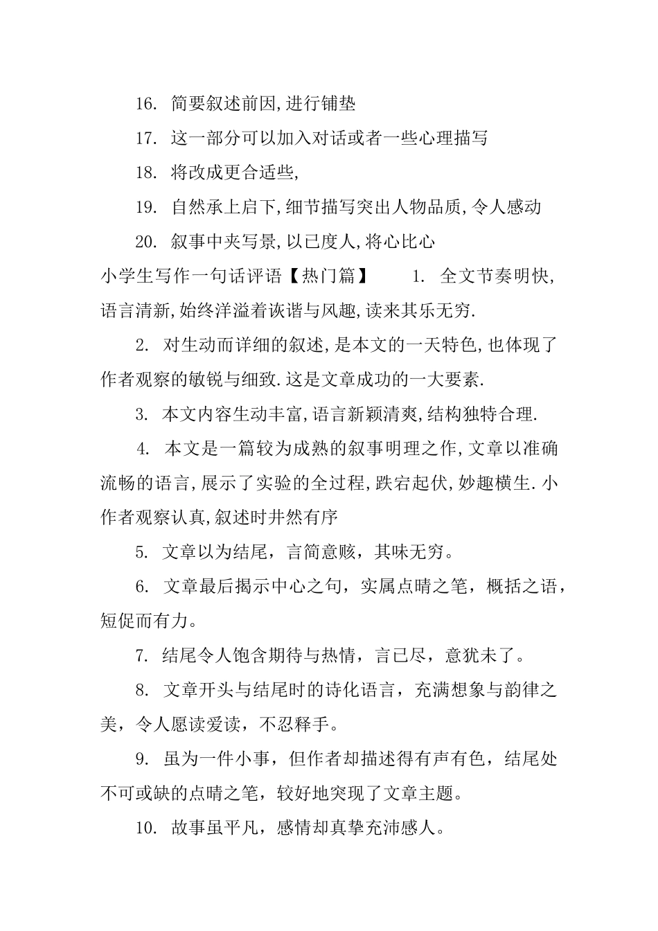 写作一句话评语_第2页