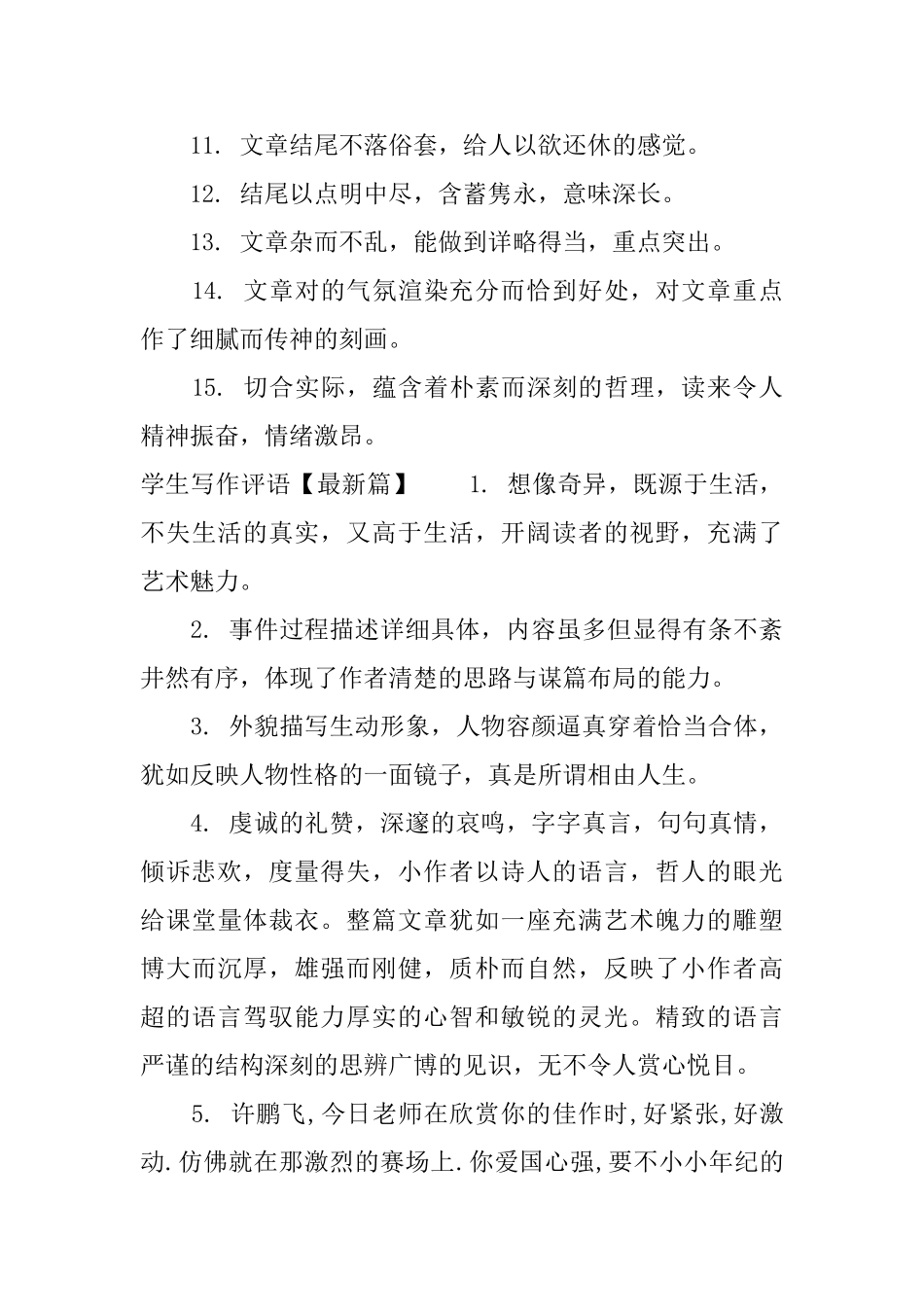 写作一句话评语_第3页