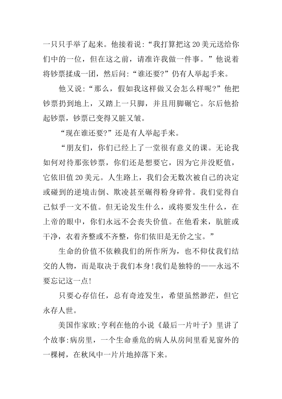 写人生价值的初中议论文800字_第3页