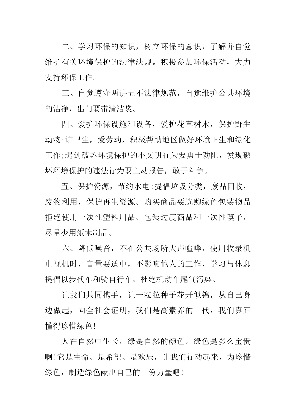 写关于保护环境的建议书_第3页