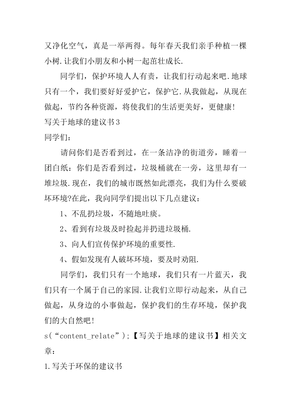 写关于地球的建议书_第3页