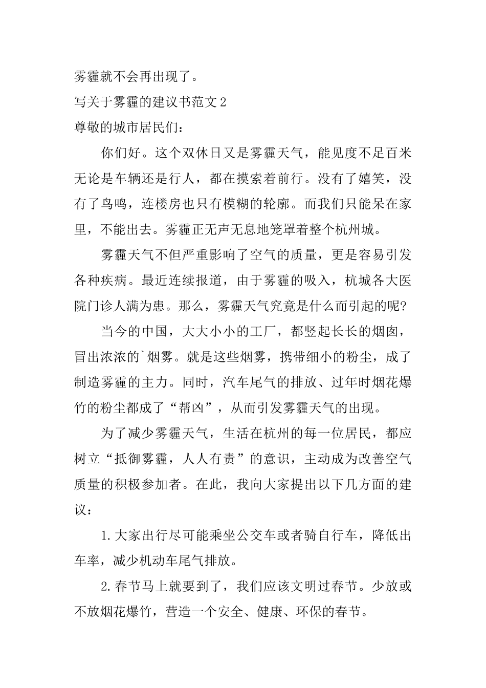 写关于雾霾的建议书范文_第2页