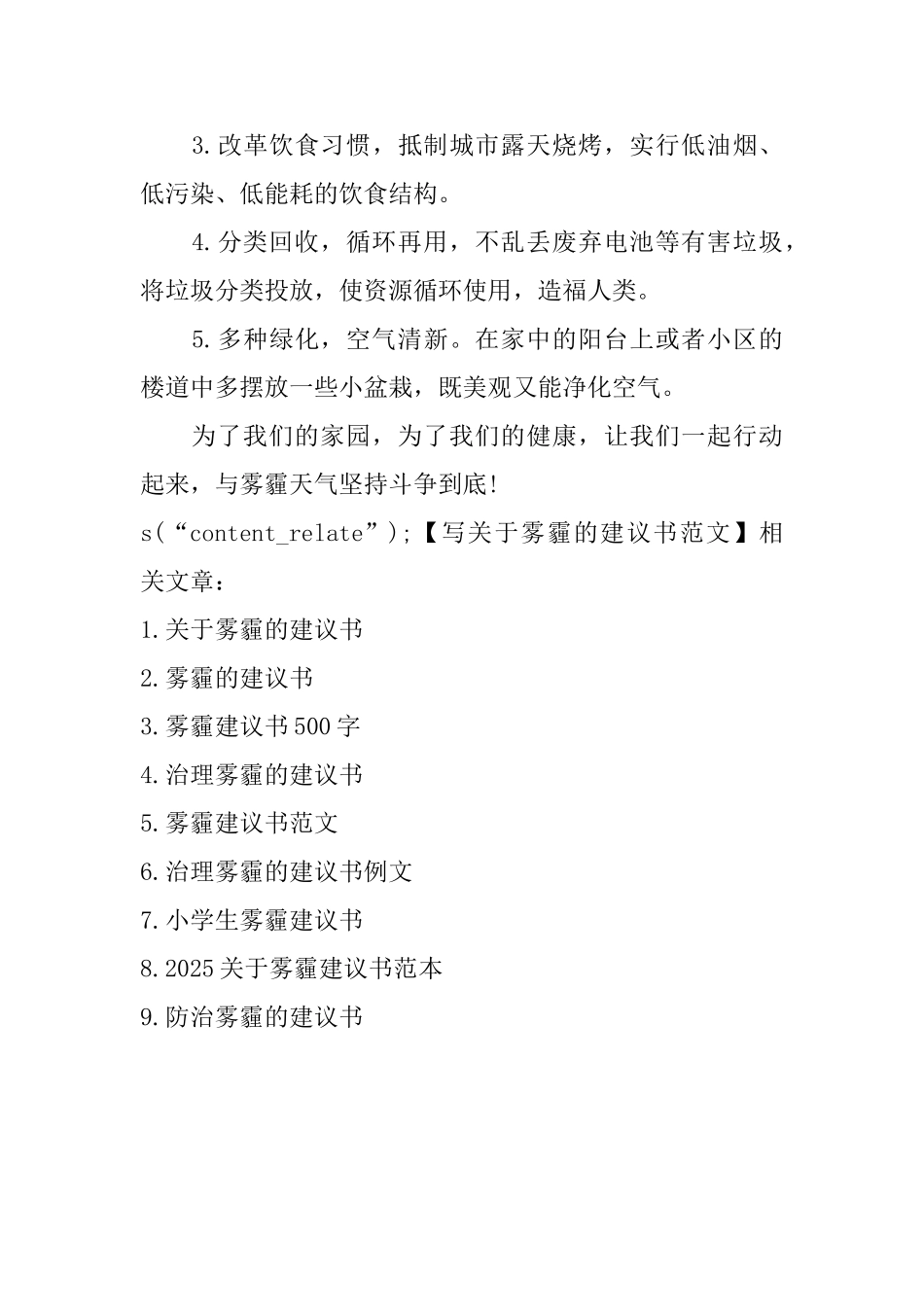 写关于雾霾的建议书范文_第3页