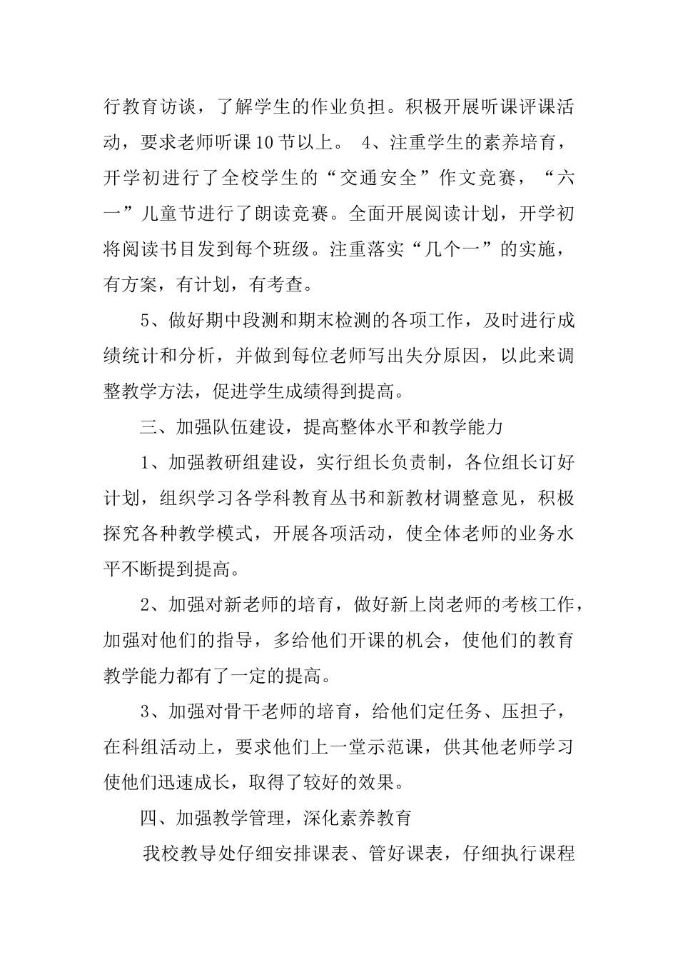 写关于小学教导处的工作总结范文_第3页